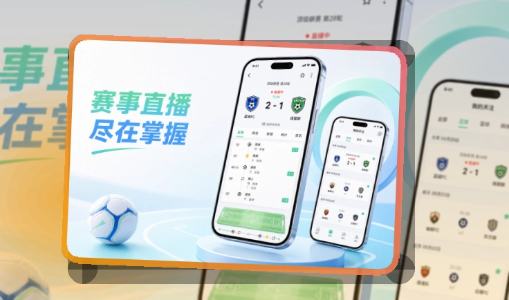 开云赛前看赛APP入口｜手机上操作更自然